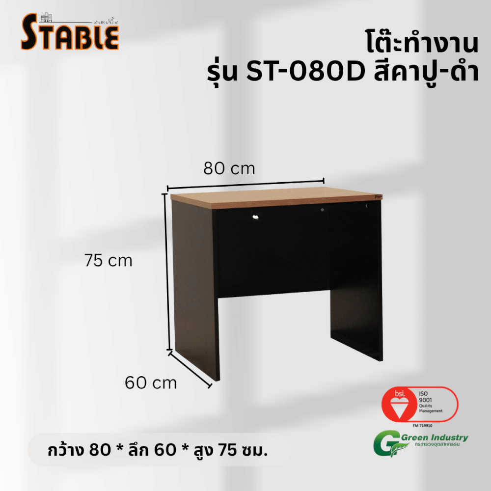 โต๊ะทำงานไม้ STABLE รุ่น ST-080D 80 ซม. สีคาปู-ดำ_2